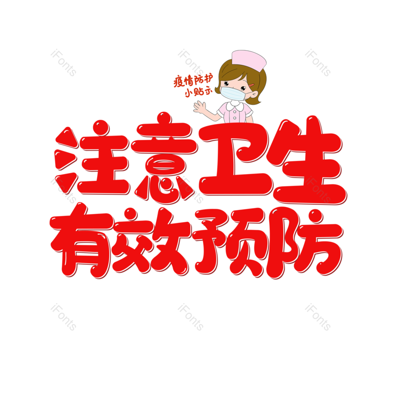 健康图片,元素,PNG,免抠素材